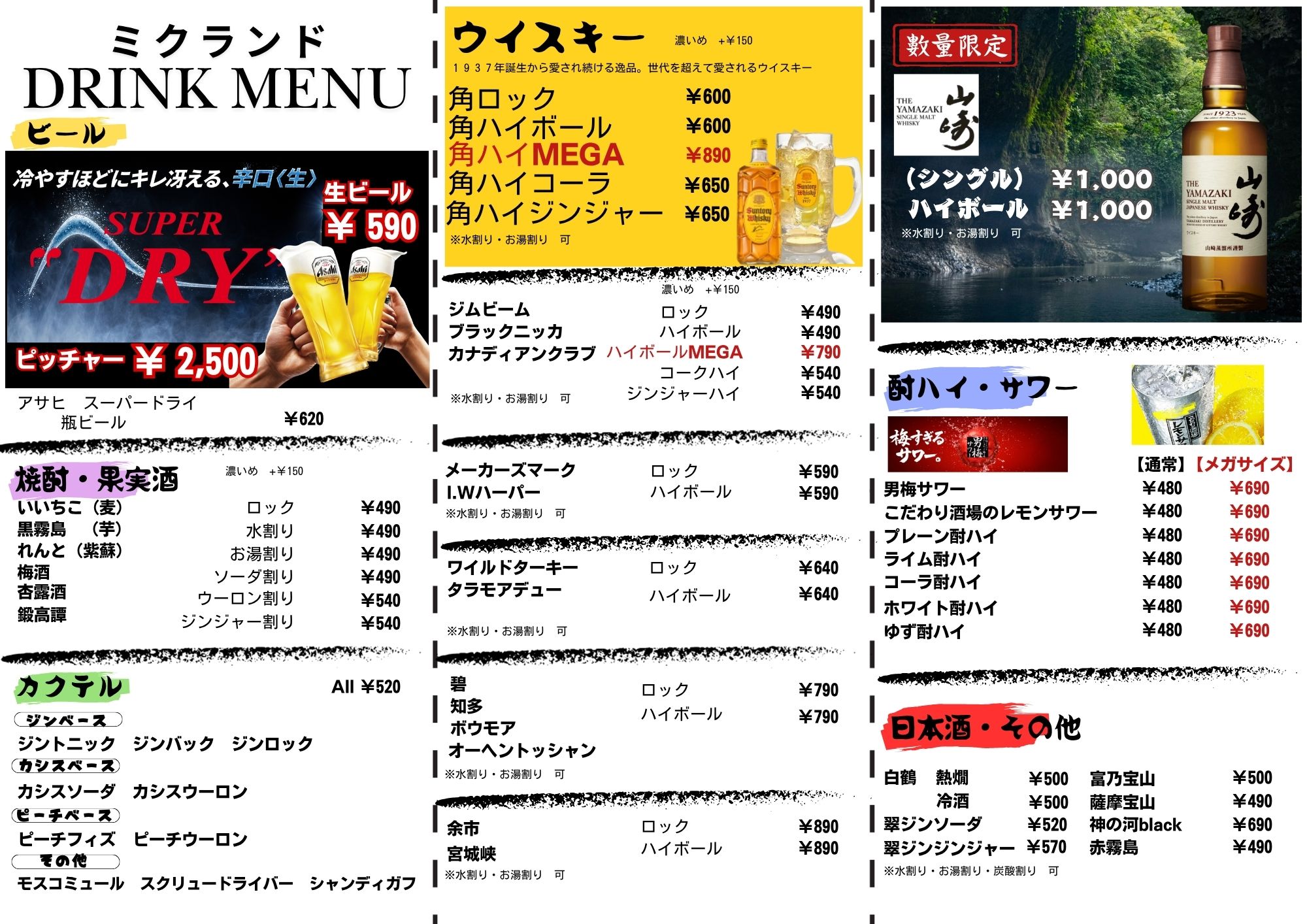 アルコールメニュー