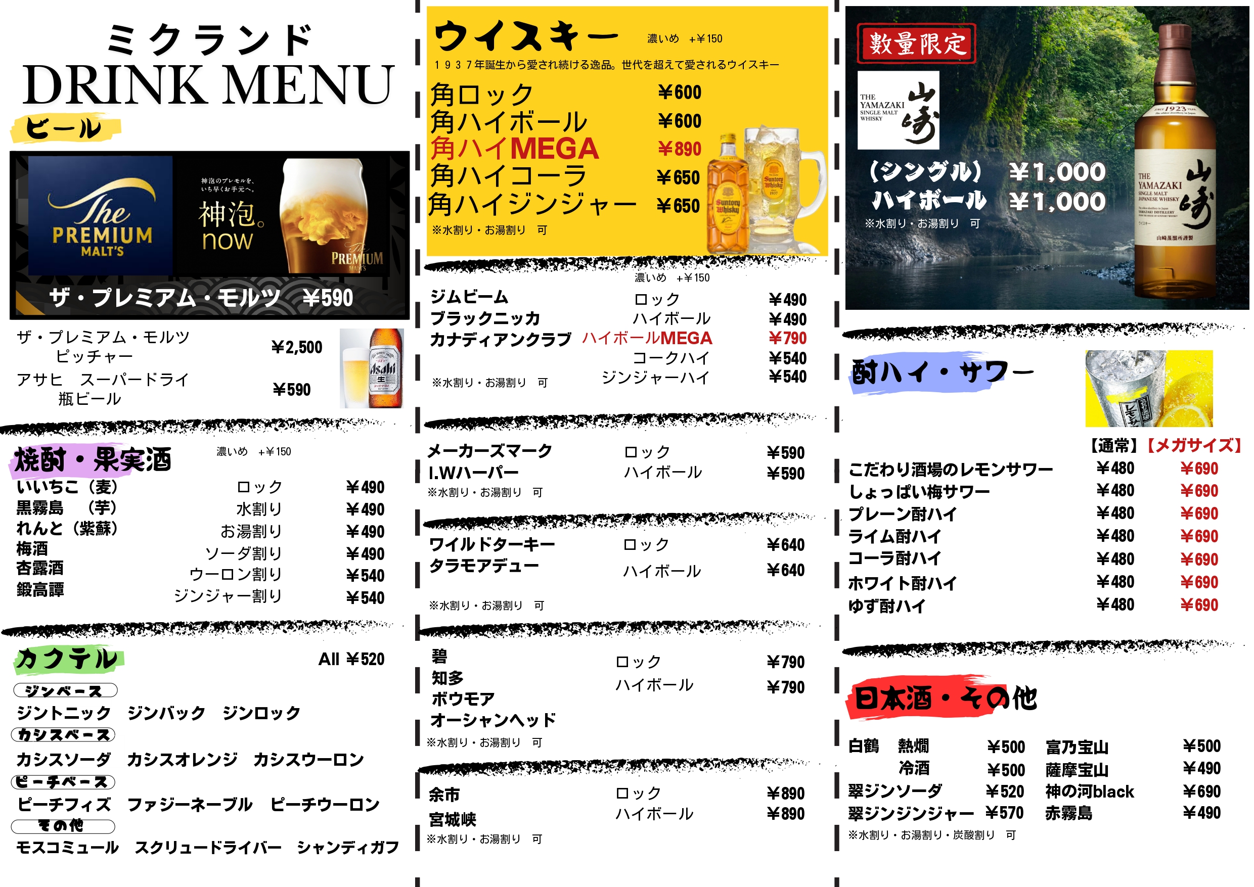 アルコールメニュー