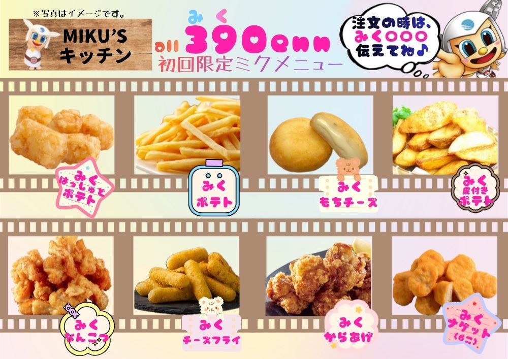 フードメニュー